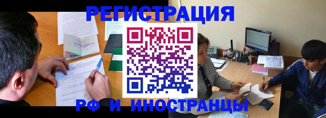 прописка для работы в Карабаше