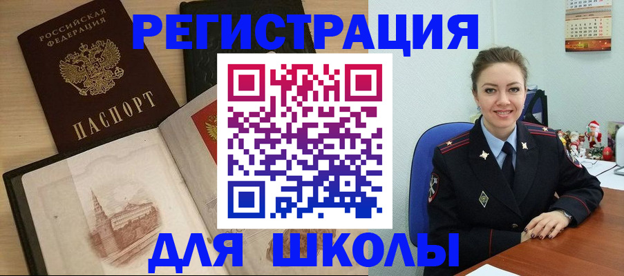 регистрация для школы в Карабаше