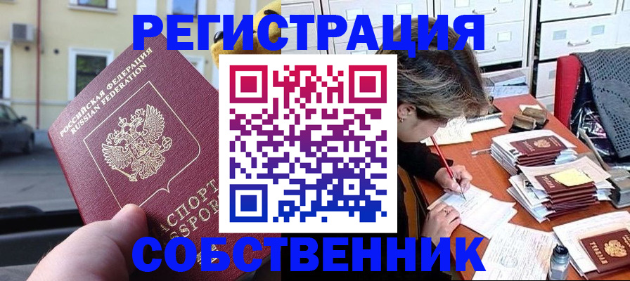 временная регистрация для школы в Карабаше